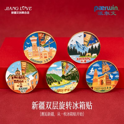 新疆文创双层旋转冰箱贴乌鲁木齐伊犁喀什吐鲁番旅行纪念品伴手礼