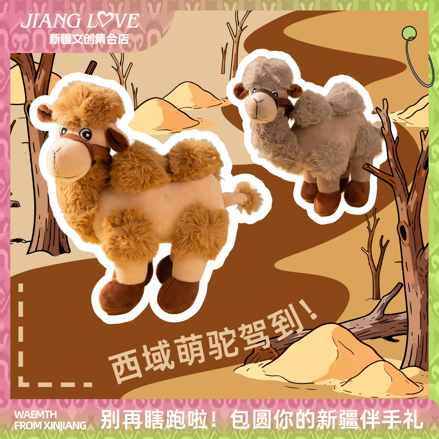 新疆文创可爱沙漠驼仔骆驼玩偶公仔新疆旅行伴手礼纪念品家居摆件