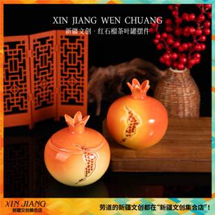 新疆文创红石榴茶叶罐密封罐如愿石榴送朋友新疆纪念品伴手礼