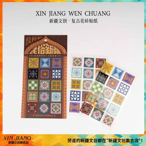 异域风情复古花砖贴纸