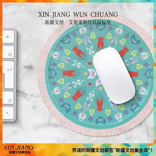布艺新疆文创博物馆隔热垫