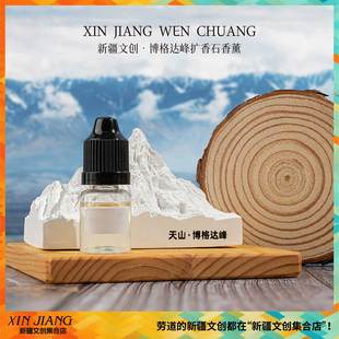 新疆文创博物馆博格达峰扩香石香薰摆件新疆纪念品中秋礼物