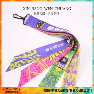 新疆文创博物馆滑雪飘带背包包头盔滑雪服雪裤挂件礼物周边配饰