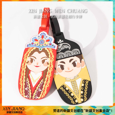 新疆文创博物馆纹样民俗花帽行李牌防丢托运姓名牌送朋友伴手礼