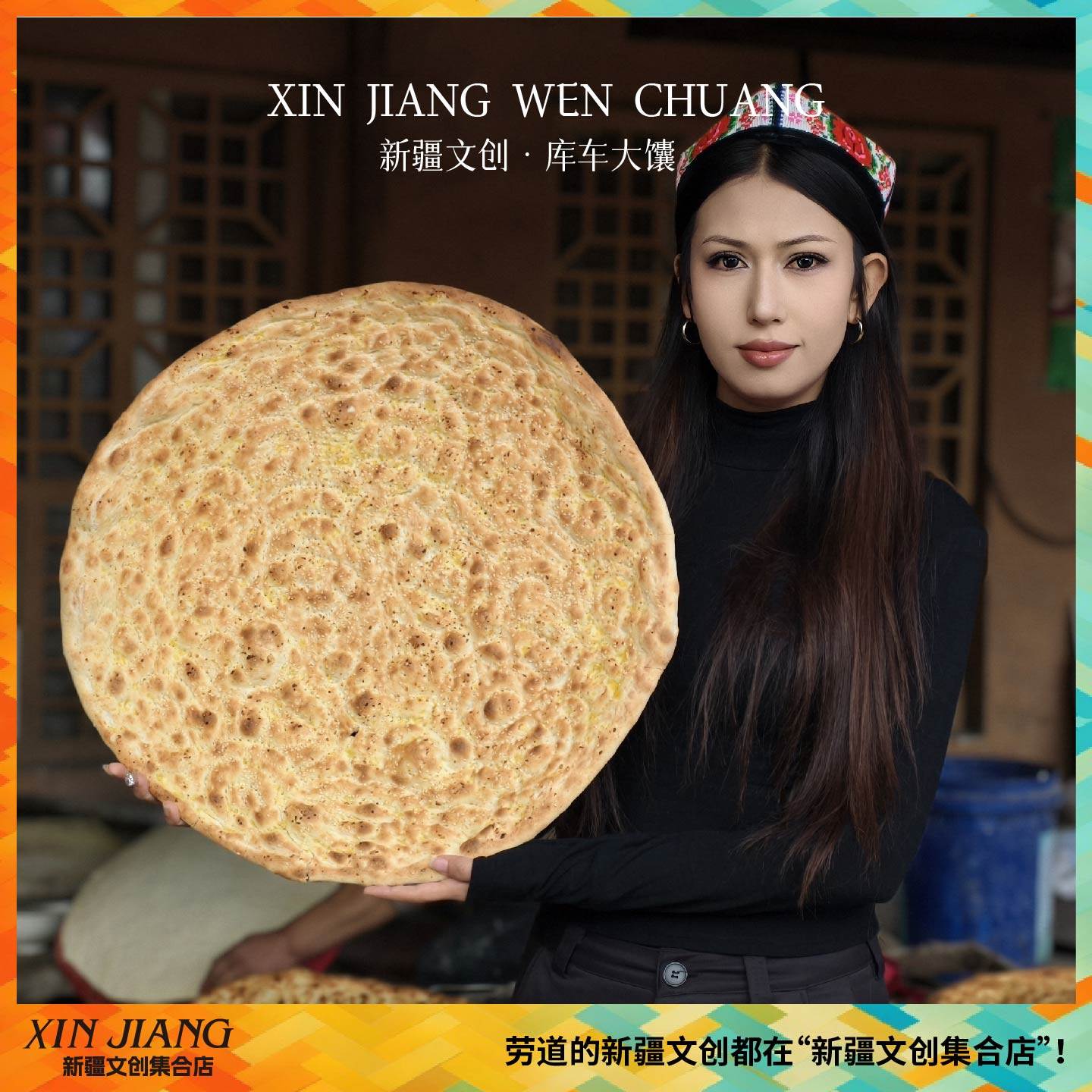新疆文创库车大馕新疆特色芝麻馕大薄脆香礼盒真空包装顺丰陆运