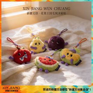 新疆文创花果王国毛绒冰箱贴闻见新疆的味道伊帕尔汗太空蓝薰衣草