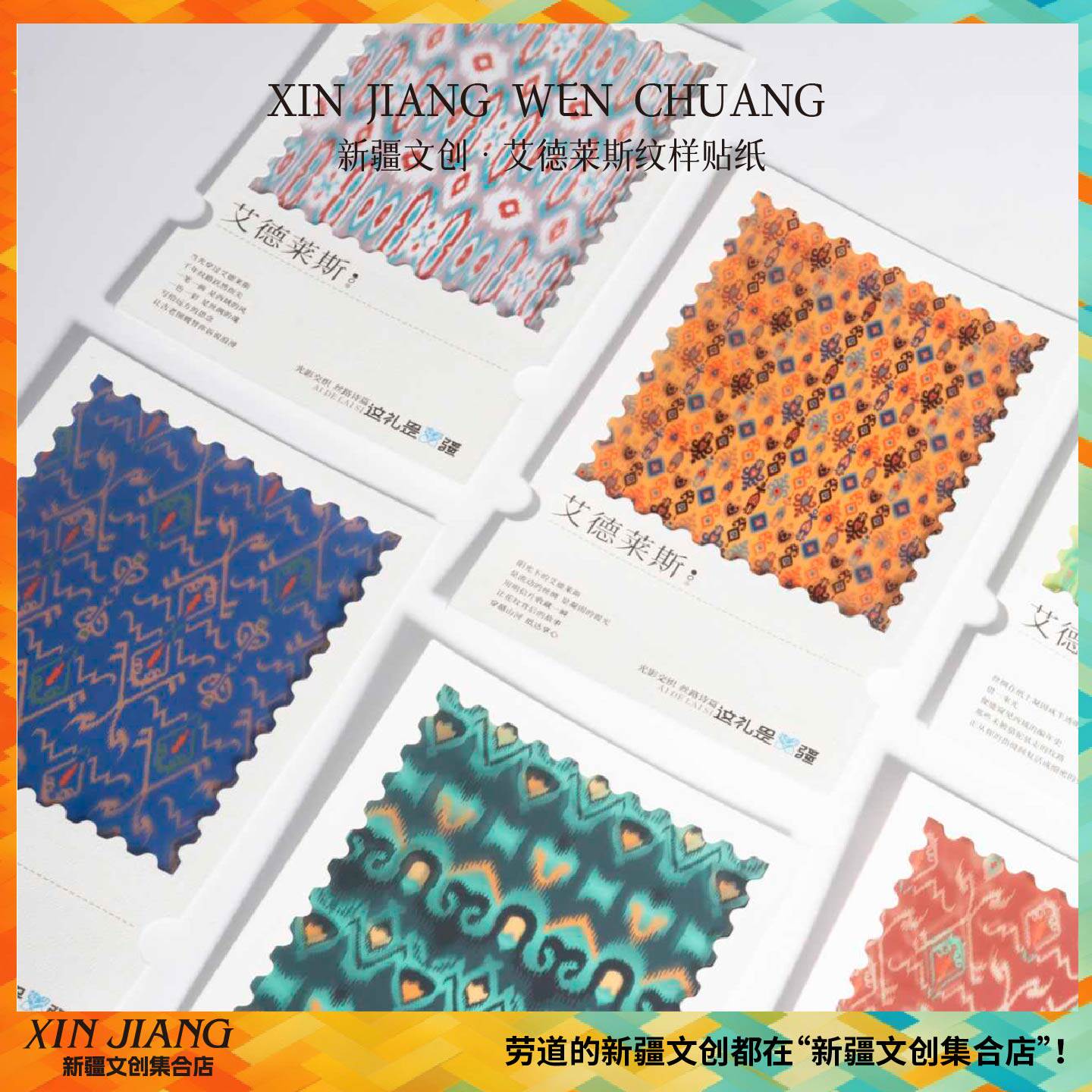 新疆艾德莱斯胶片明信片图片