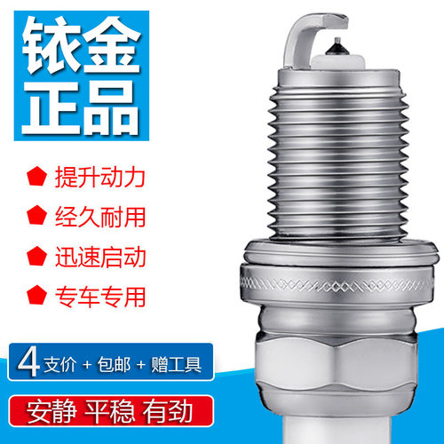 东风小康K07火花塞k01k17c31c32