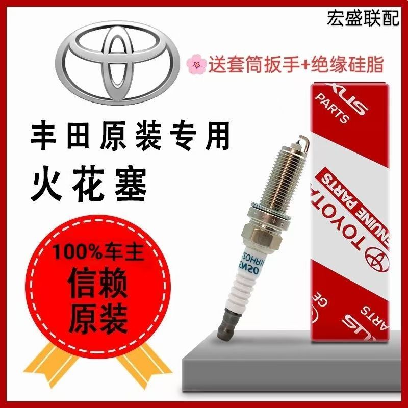 适配丰田原厂凯美瑞花冠卡罗拉威火花塞