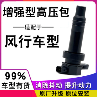 T5cm7m7高压包m6 s500菱智v3 东风风行sx6点火线圈景逸F600