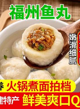 正宗福州鲜鱼包心鱼丸福建特产手工包心鱼丸新鲜煮汤火锅食材
