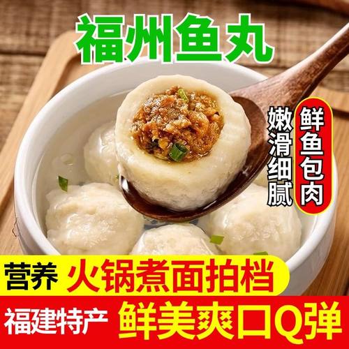 正宗福州鲜鱼包心鱼丸福建特产手工包心鱼丸新鲜煮汤火锅食材
