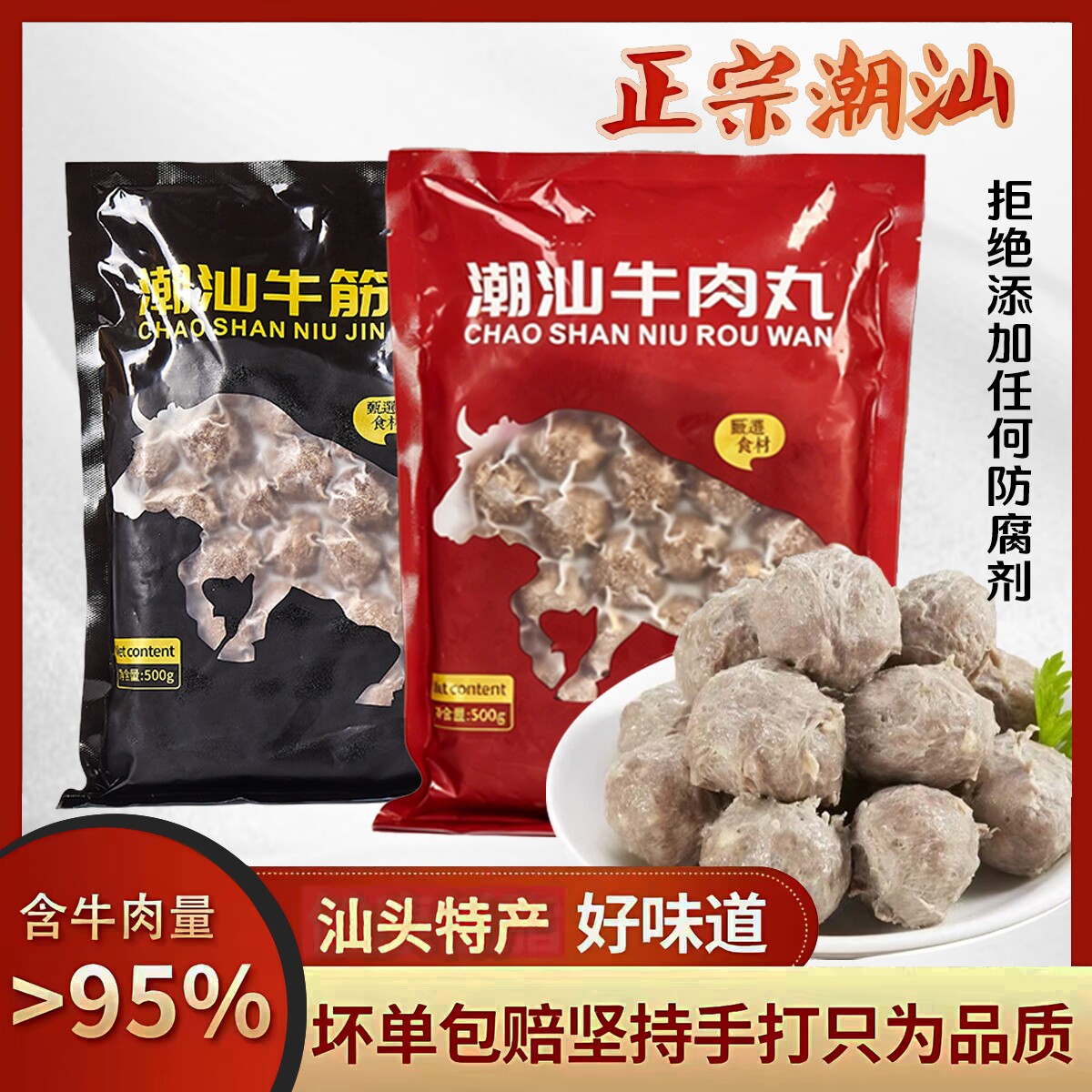 正宗潮汕 2斤装潮汕牛肉丸正宗手打潮州特产牛筋丸子烧烤火锅食材