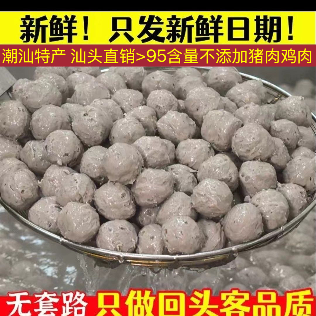 潮汕特产 2斤潮汕牛肉丸正宗纯手打牛筋丸汕头特产牛肉丸火锅食材