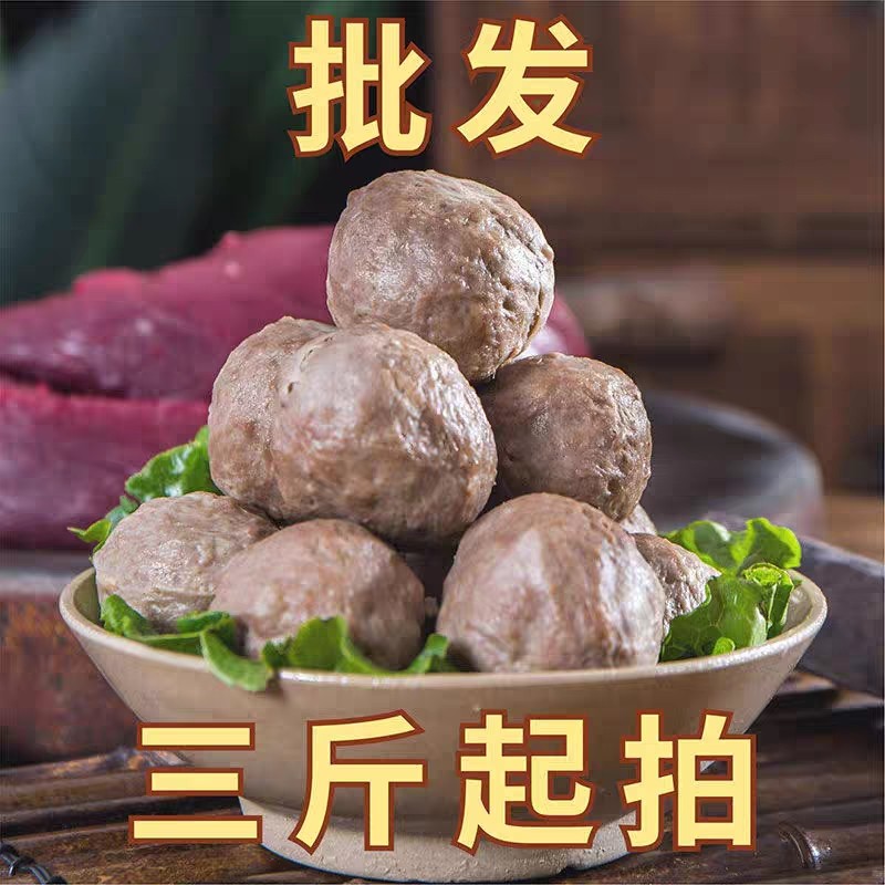 三斤装 真正纯手打汕头牛肉丸正宗潮汕手工牛筋丸广东特产肉丸子