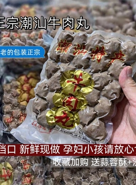 2斤正宗潮汕牛肉丸子手打Q弹爆汁汕头特产纯手工牛筋丸火锅食材