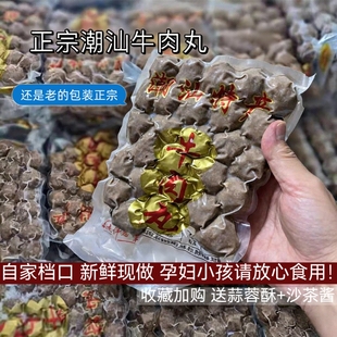 2斤正宗潮汕牛肉丸子手打Q弹爆汁汕头特产纯手工牛筋丸火锅食材