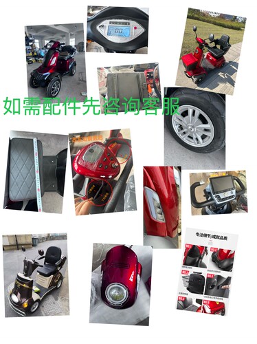 健步老年代步车配件低速老年代步车配件丽景翔舞喜乐等车型