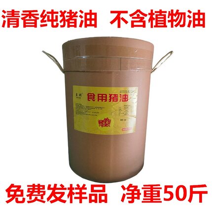 至昕清香食用猪油25KG净重50斤桶装商用精炼猪油月饼糕点烘焙起酥