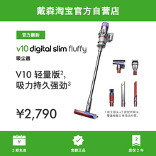 [官方翻新]Dyson戴森V10 Digital Slim Fluffy吸尘器无线手持除螨