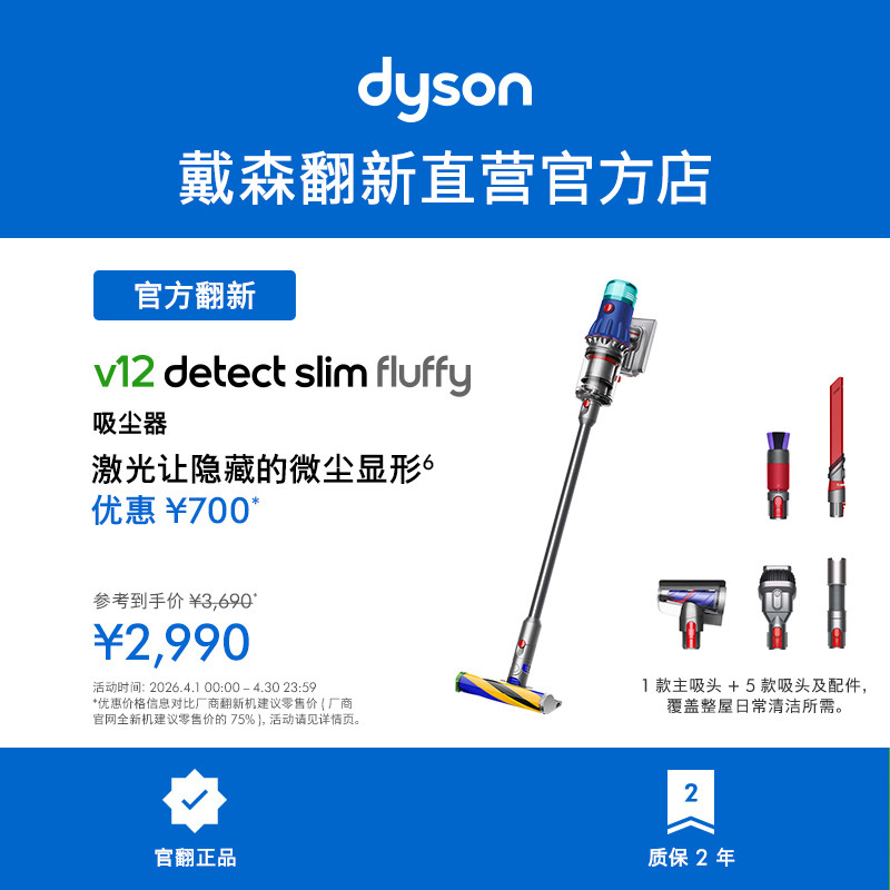 [官方正品] Dyson戴森V12 Fluffy 无线吸尘器家用轻量除螨 翻新