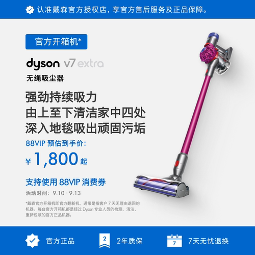 Dyson戴森V7Extra无绳吸尘器
