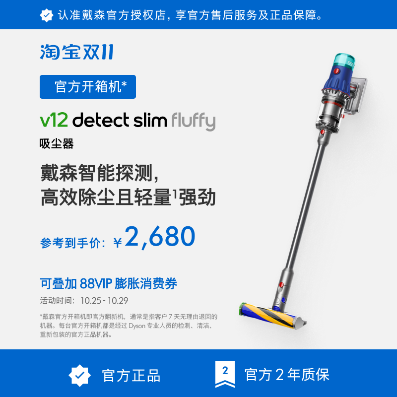戴森V12Fluffy家用无线吸尘器