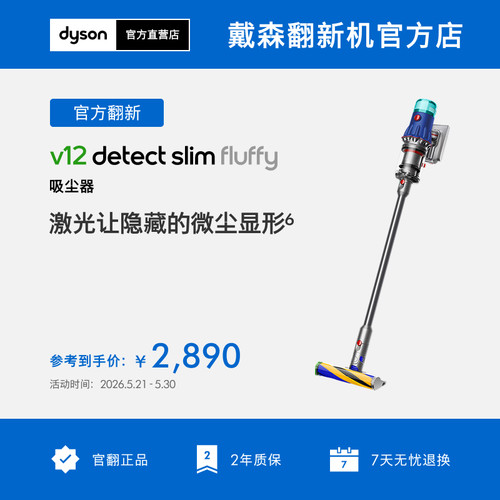 戴森V12Fluffy家用无线吸尘器