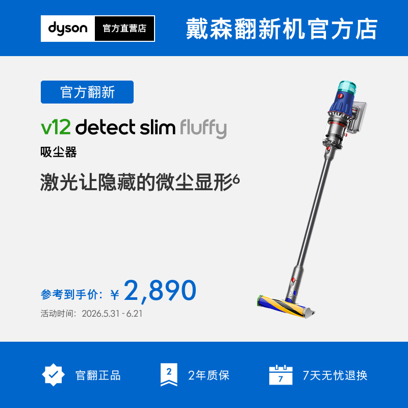 戴森V12Fluffy家用无线吸尘器