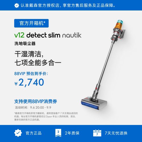戴森V12Nautik无线洗地吸尘器