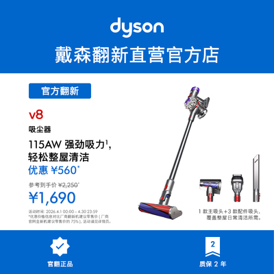 戴森V8无线大吸力轻量吸尘器
