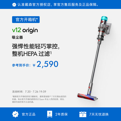 [戴森官方开箱机]Dyson戴森V12 Origin无线家用吸尘器除螨 翻新机
