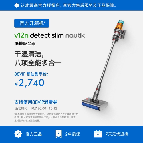 戴森V12Nautik无线洗地吸尘器