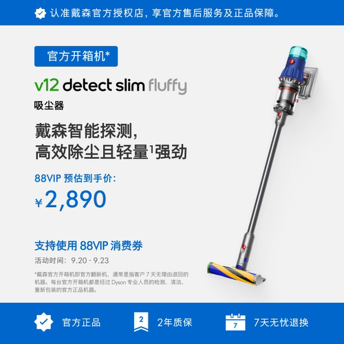 戴森V12Fluffy家用无线吸尘器