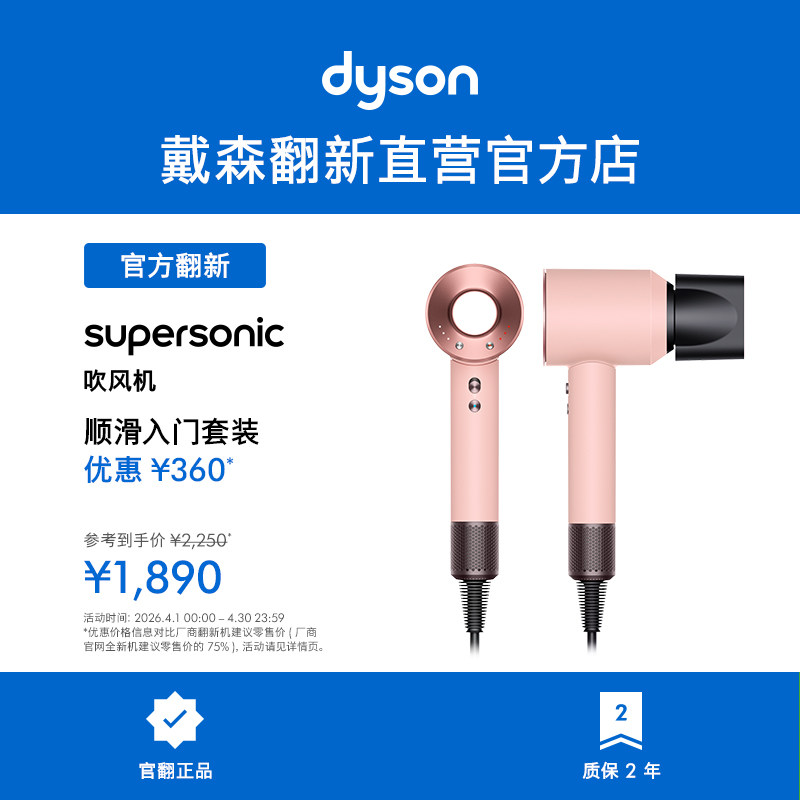 [官方正品] Dyson戴森HD08 HD15 负离子电吹风恒温护发速干 翻新