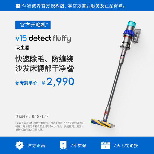 戴森V15Fluffy无线手持式吸尘器