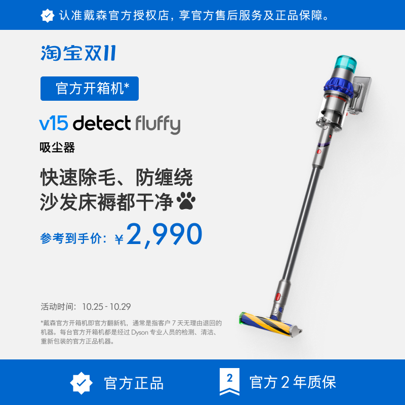 戴森V15Fluffy无线手持式吸尘器