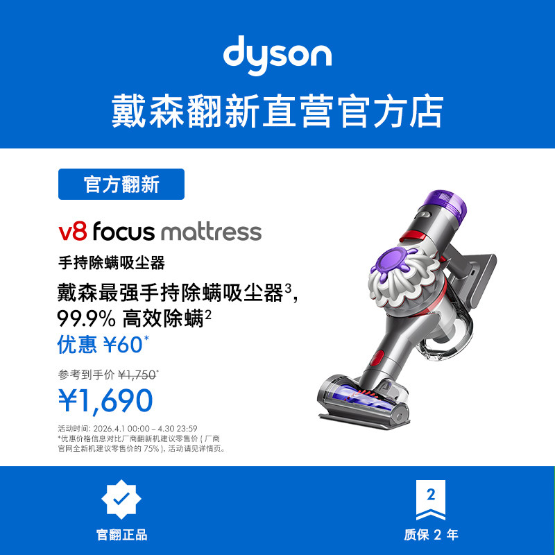 [官方正品] Dyson戴森V8 Mattress 手持式除螨仪小型家用 翻新