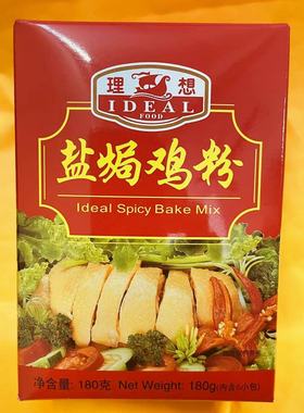 香港宏力授权IDEAL理想牌盐焗鸡粉180g（6X30g）调味料