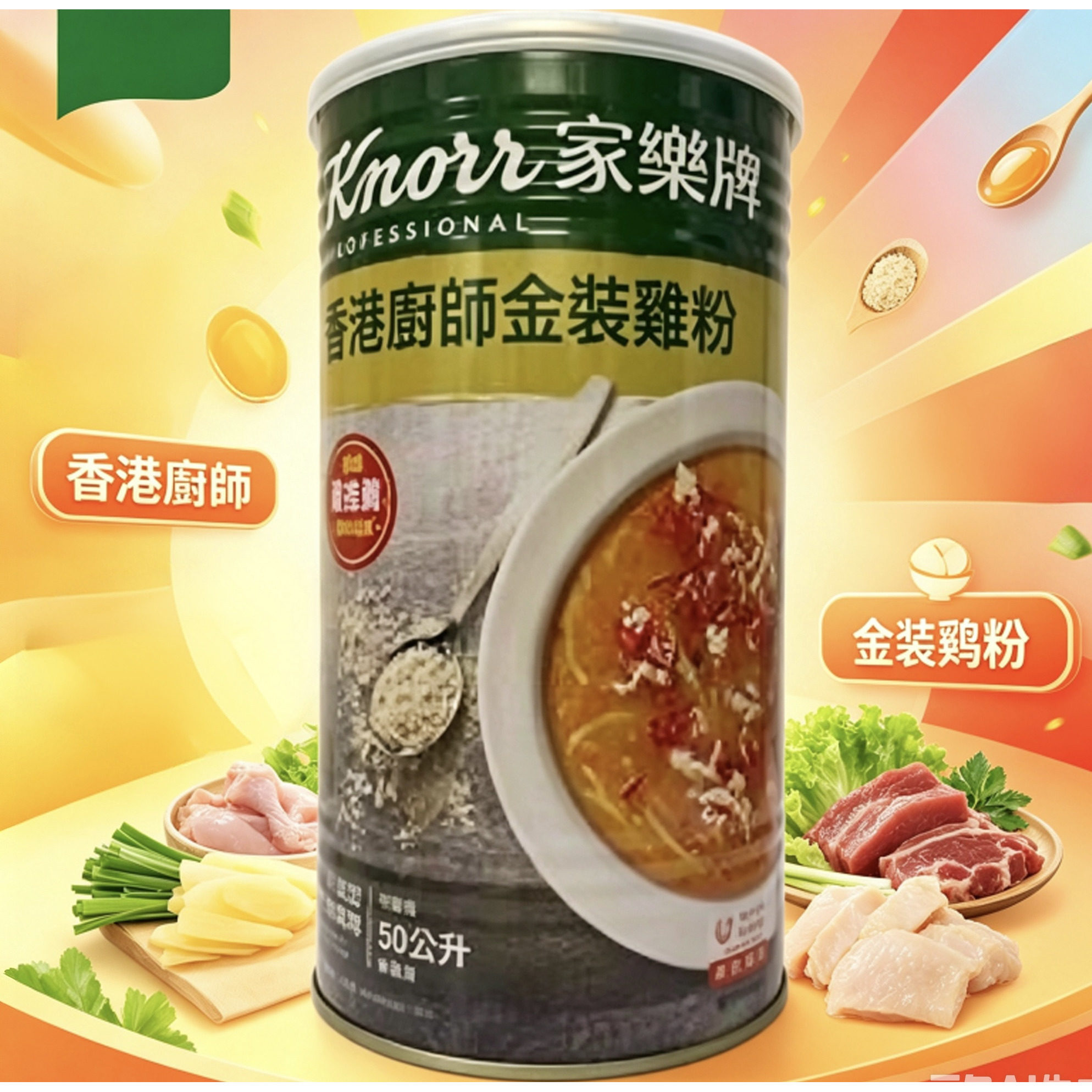 港版家乐香港厨师金装鸡粉1000g罐装煲汤调味料