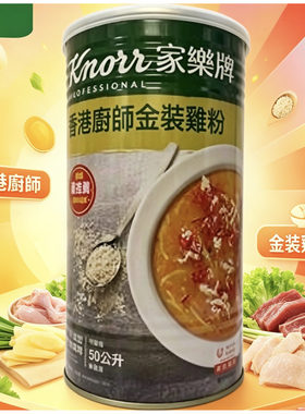 港版家乐牌香港厨师金装鸡粉