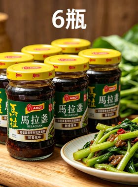 香港淘大AMOY马拉盏酱220g炒菜