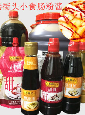 李锦记猪肠粉酱花生酱芝麻酱
