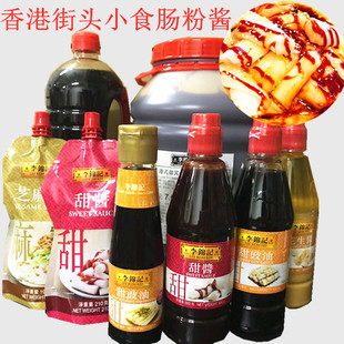 香港李锦记甜酱甜面酱花生酱芝麻酱甜酱油豉油蘸点肠粉炒