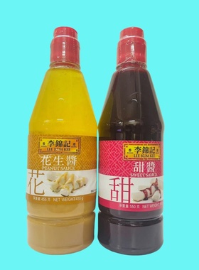 李锦记花生酱445g（甜酱550克港版）组合肠粉蘸酱小吃