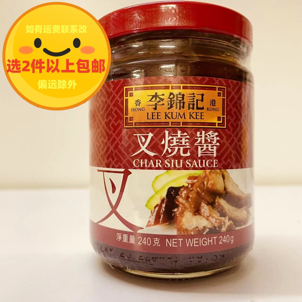 香港李锦记叉烧酱240g调味酱料