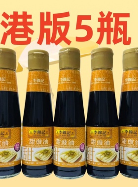 香港LEE KUM KEE/李锦记甜豉油207mlX5瓶装甜酱油蘸点肠粉港版