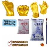 婴儿手脚模足印纪念品立体手印泥倒模宝宝手脚克隆粉模型粉3D手膜