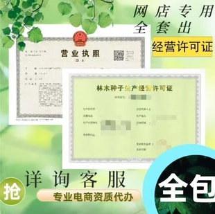 林草种子注册执照林木种子个体生产备案经营农作物种子许可证备案