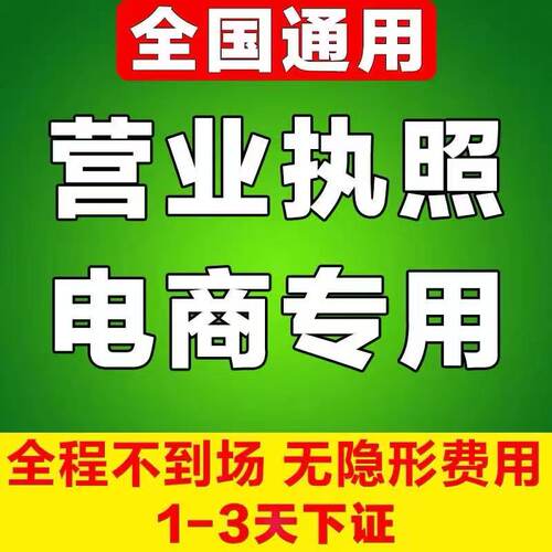 泉州公司注册销地址变更厦门晋江南安溪石狮代办理个体户营业执照